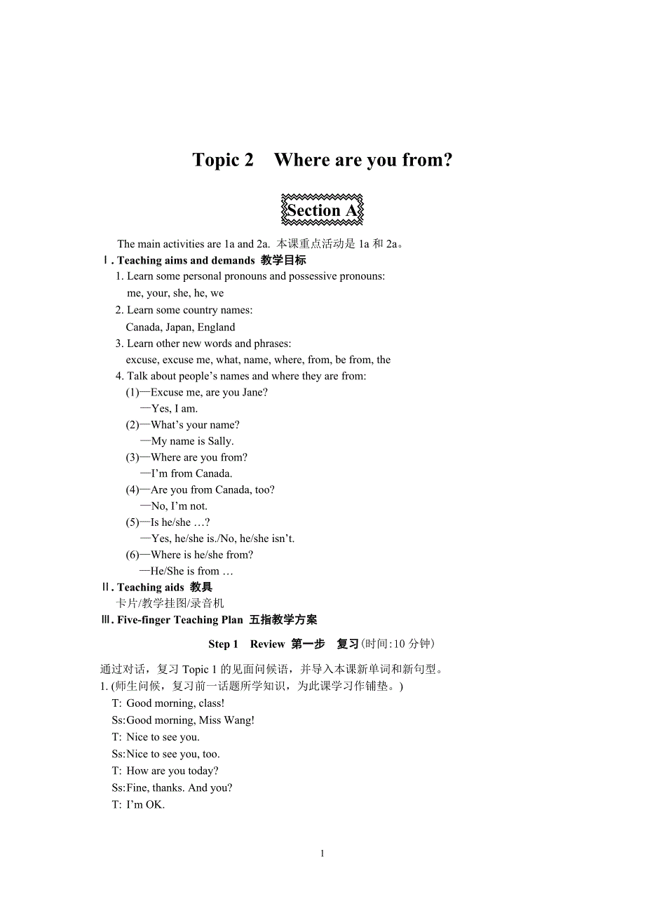 仁爱版 七年级 教案 unit1  topic2 section a b c d_第1页