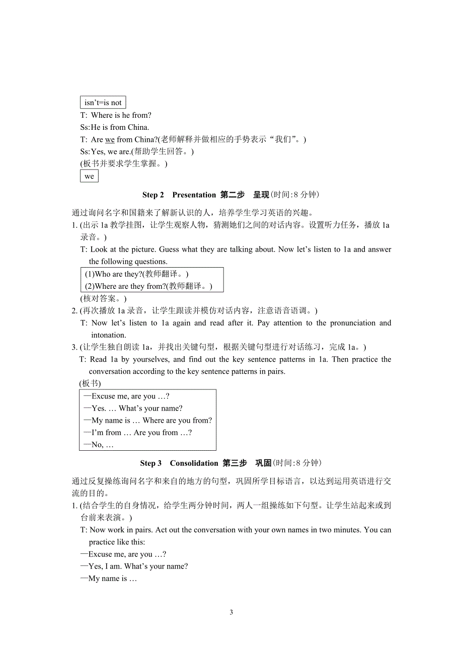 仁爱版 七年级 教案 unit1  topic2 section a b c d_第3页