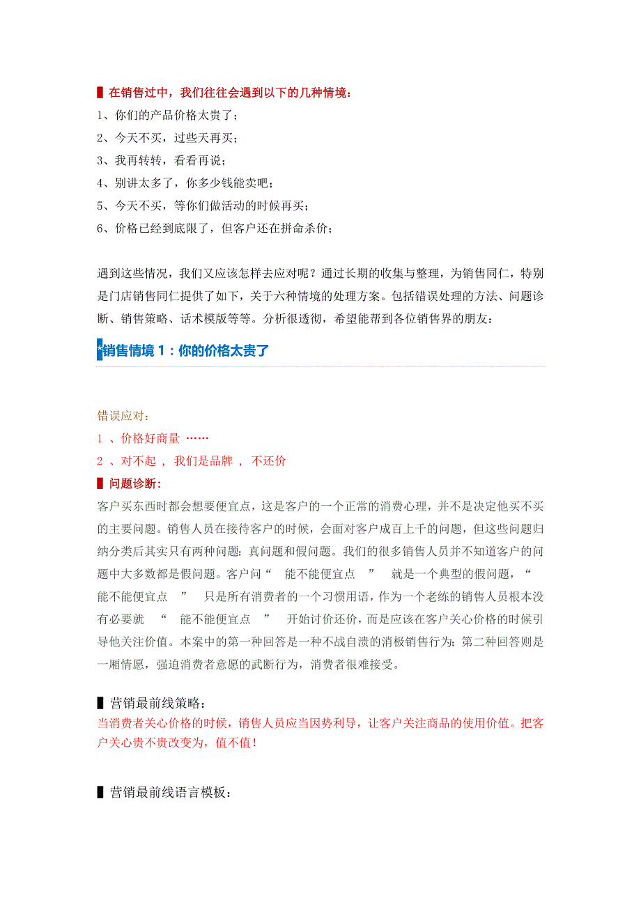 当客户说“贵”时,你怎么办？分析得太精辟了_第1页