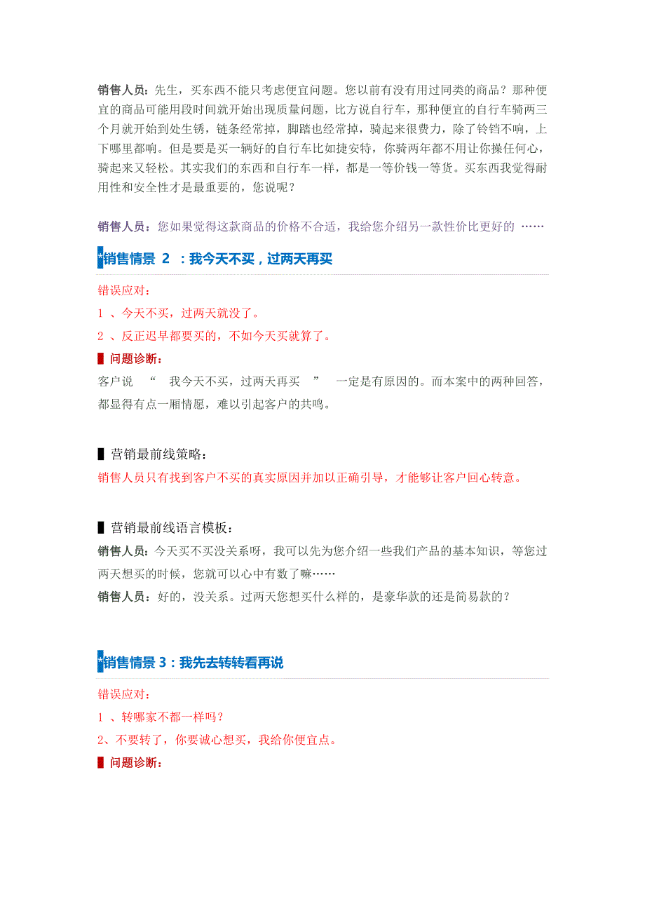 当客户说“贵”时,你怎么办？分析得太精辟了_第2页