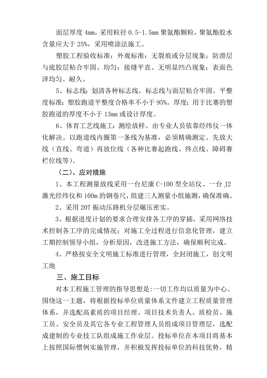 操场配套-排水沟、管道、塑胶跑道、人造草皮_第2页