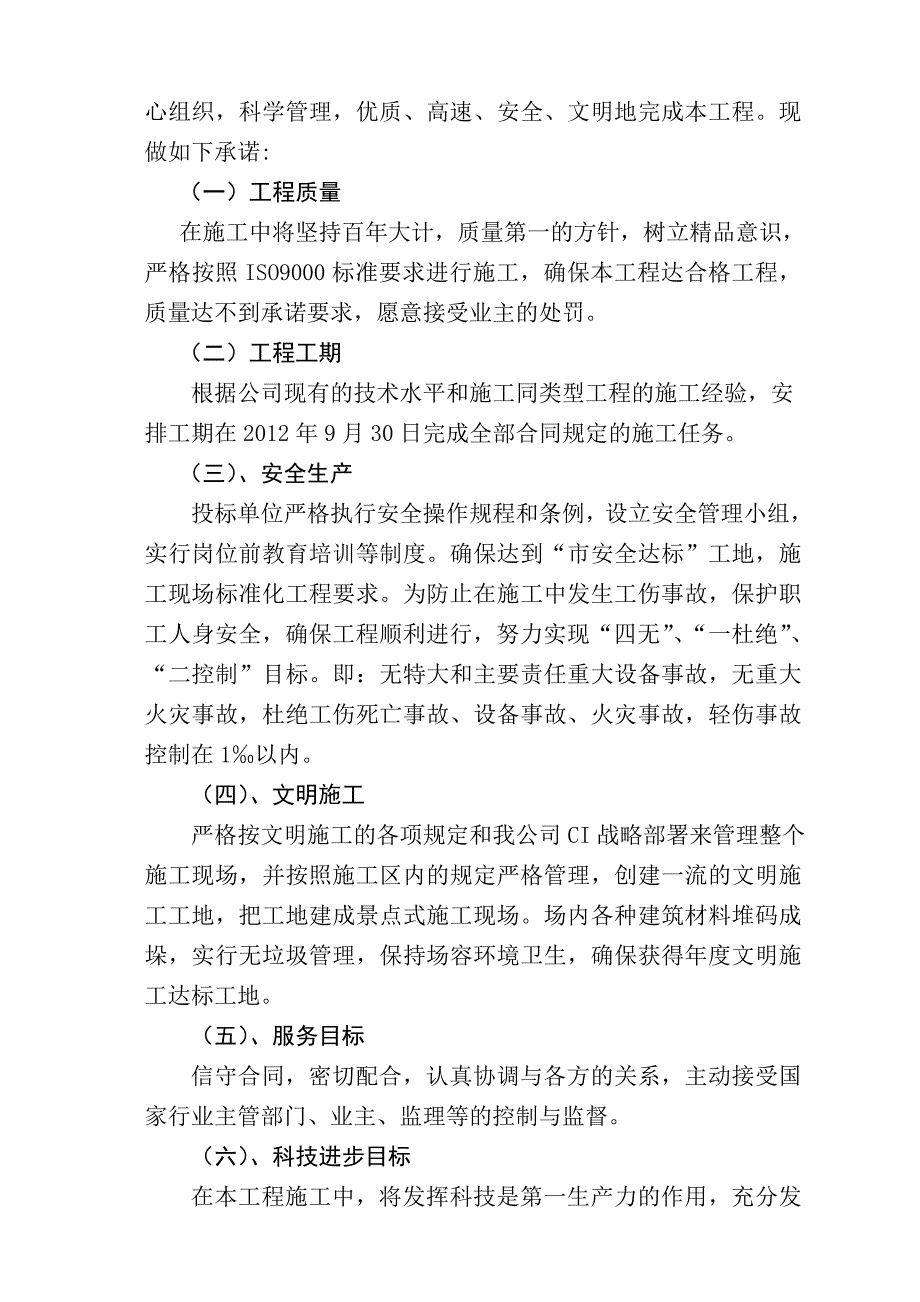 操场配套-排水沟、管道、塑胶跑道、人造草皮_第3页