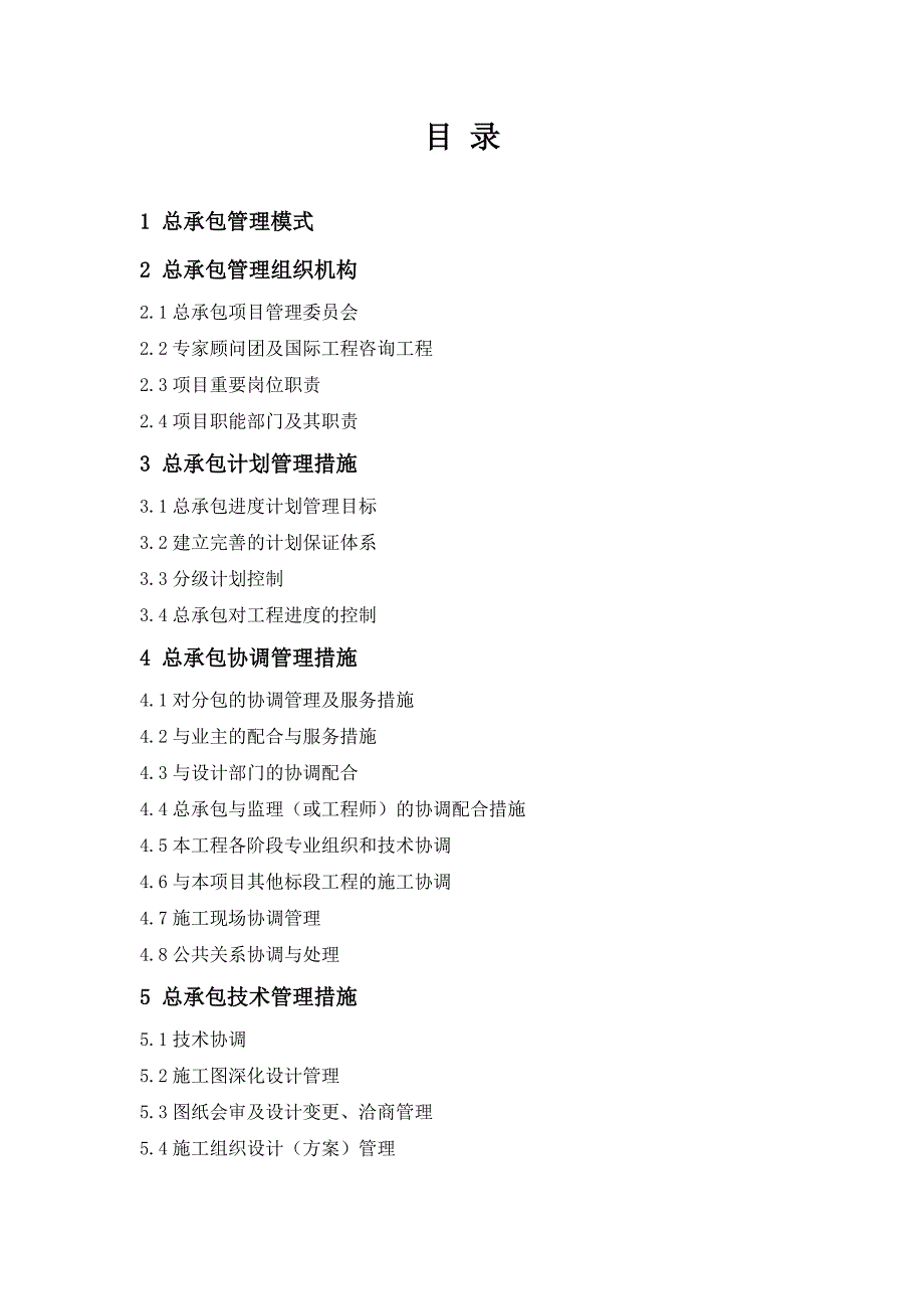 工程总承包(epc)实施方案最新版_第2页