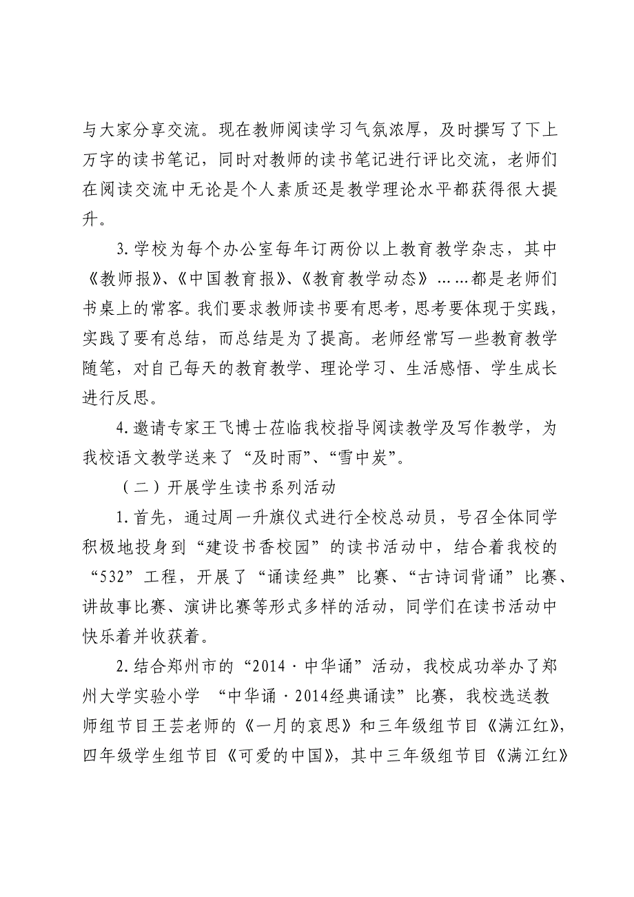 郑大实小书香校园自评报告_第4页