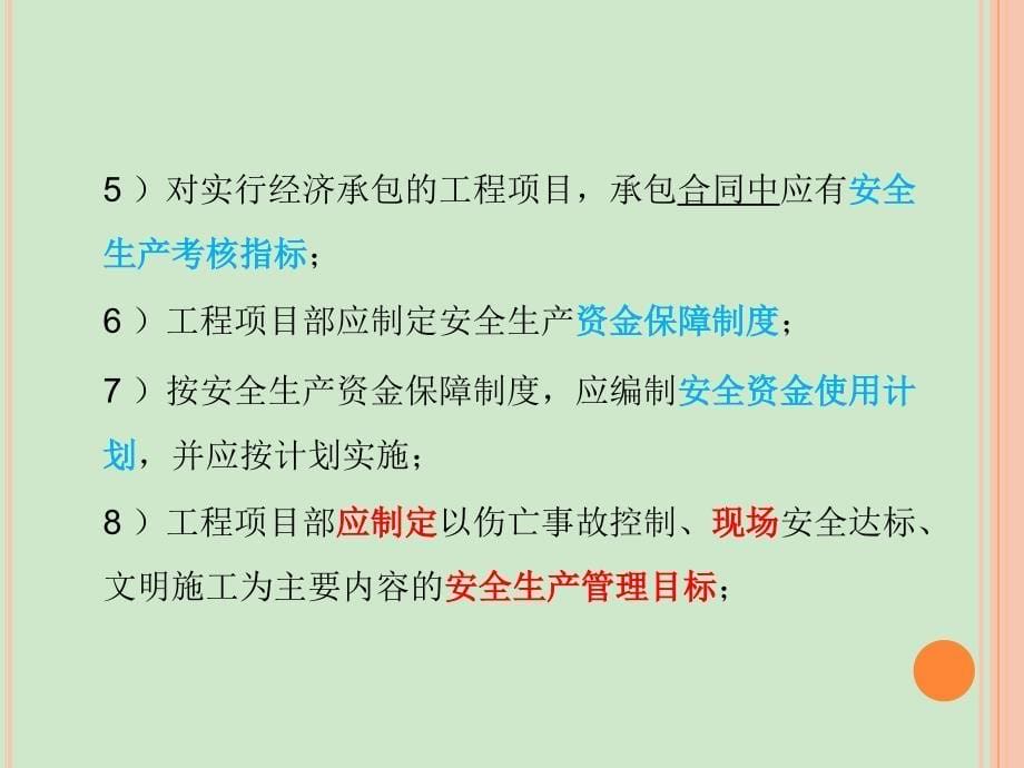 重庆市房屋建筑和市政基础设施工程现场文明施工标准课件_第5页