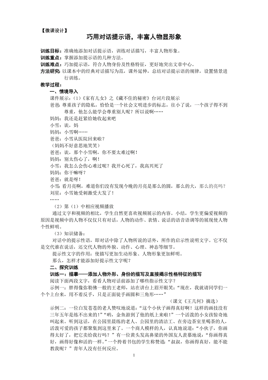 微课设计巧用对话提示语,丰富人物显形象_第1页