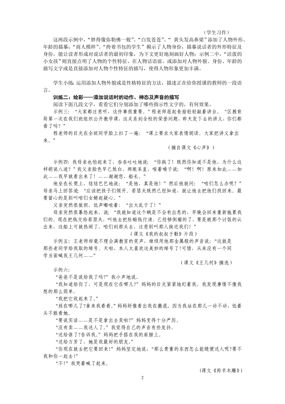 微课设计巧用对话提示语,丰富人物显形象_第2页