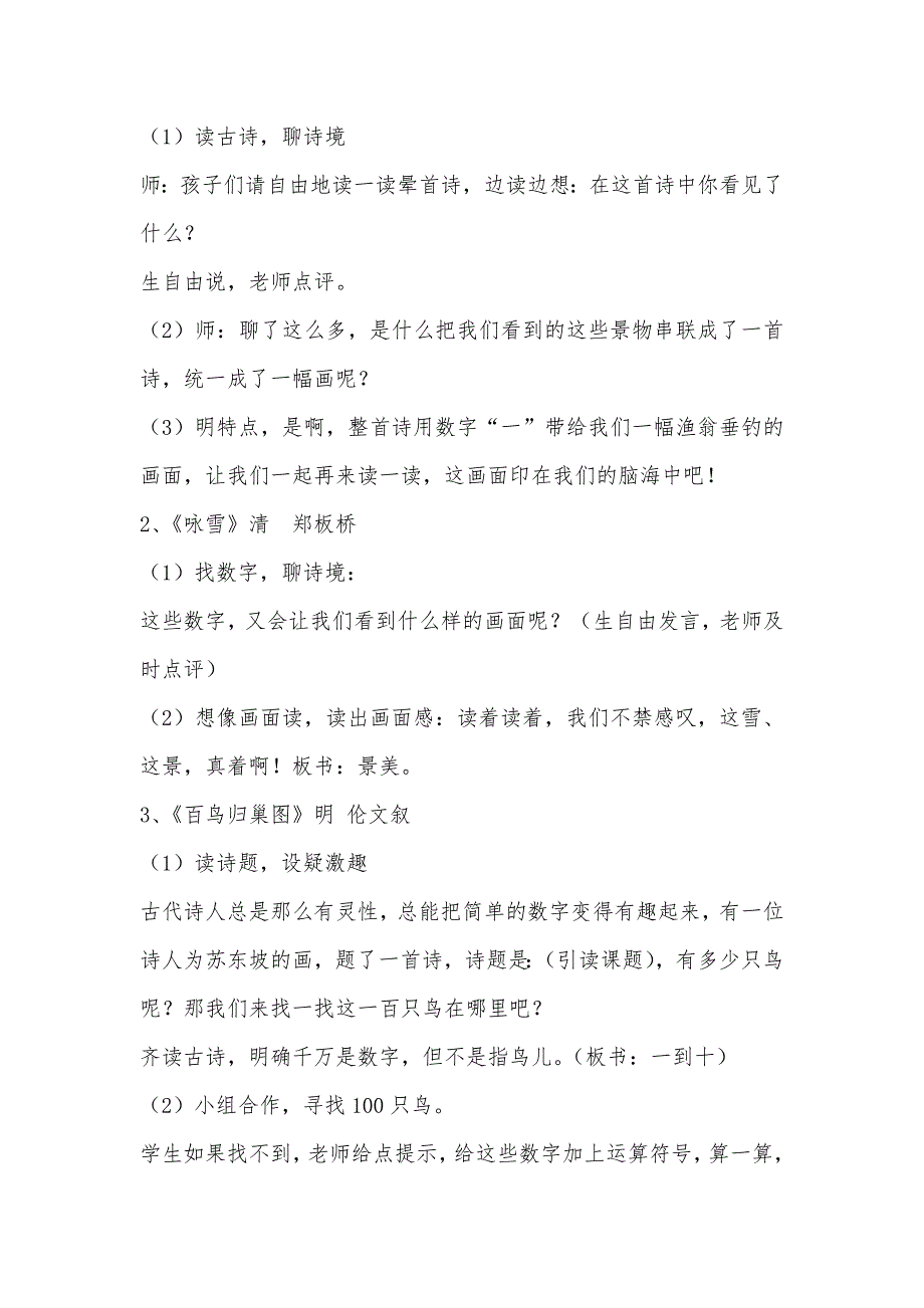 把数字写进诗  群文阅读_第2页