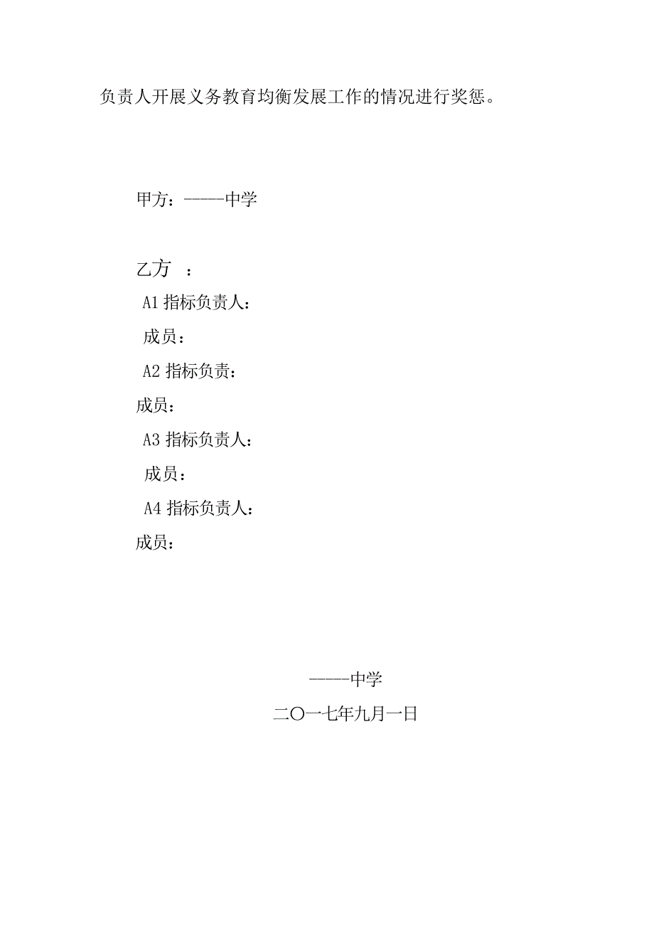 均衡发展学校与教师签订责任书_第2页