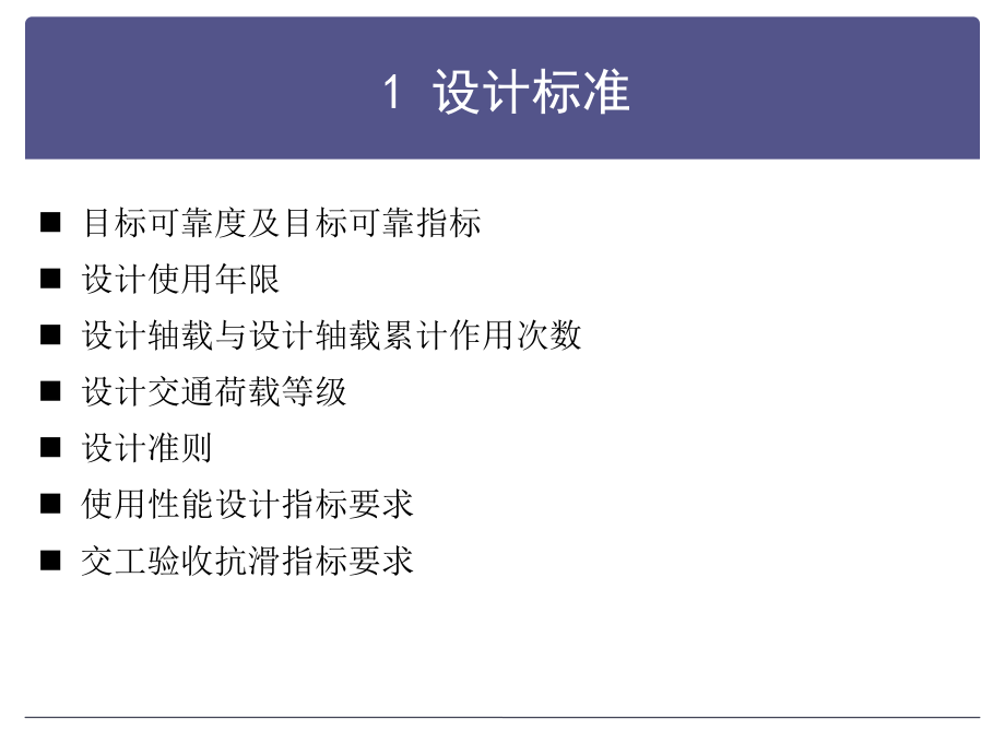 沥青路面设计规范2017_条文解读_第3页