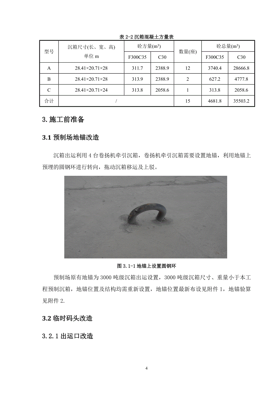 沉箱安装专项方案(初报版)_第4页