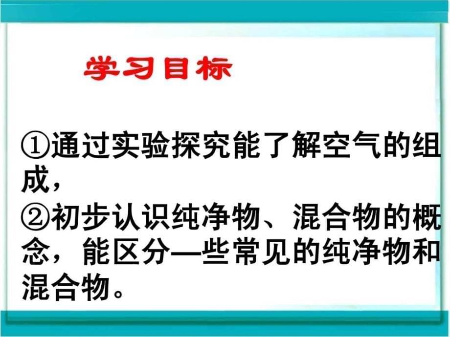 初中化学《我们周围的空气》ppt课件_下载_第5页