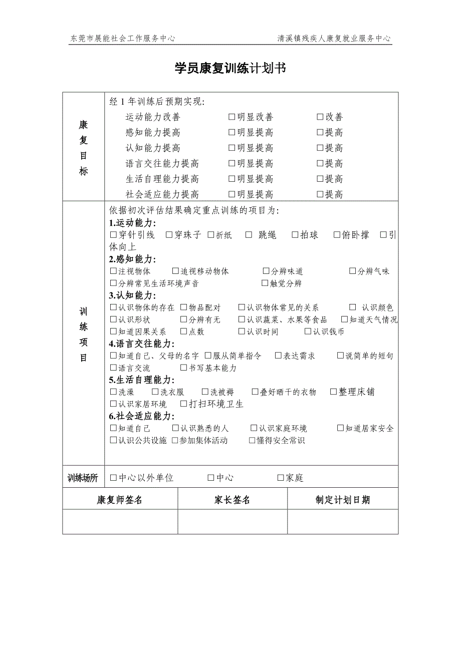 康复训练计划书_第1页