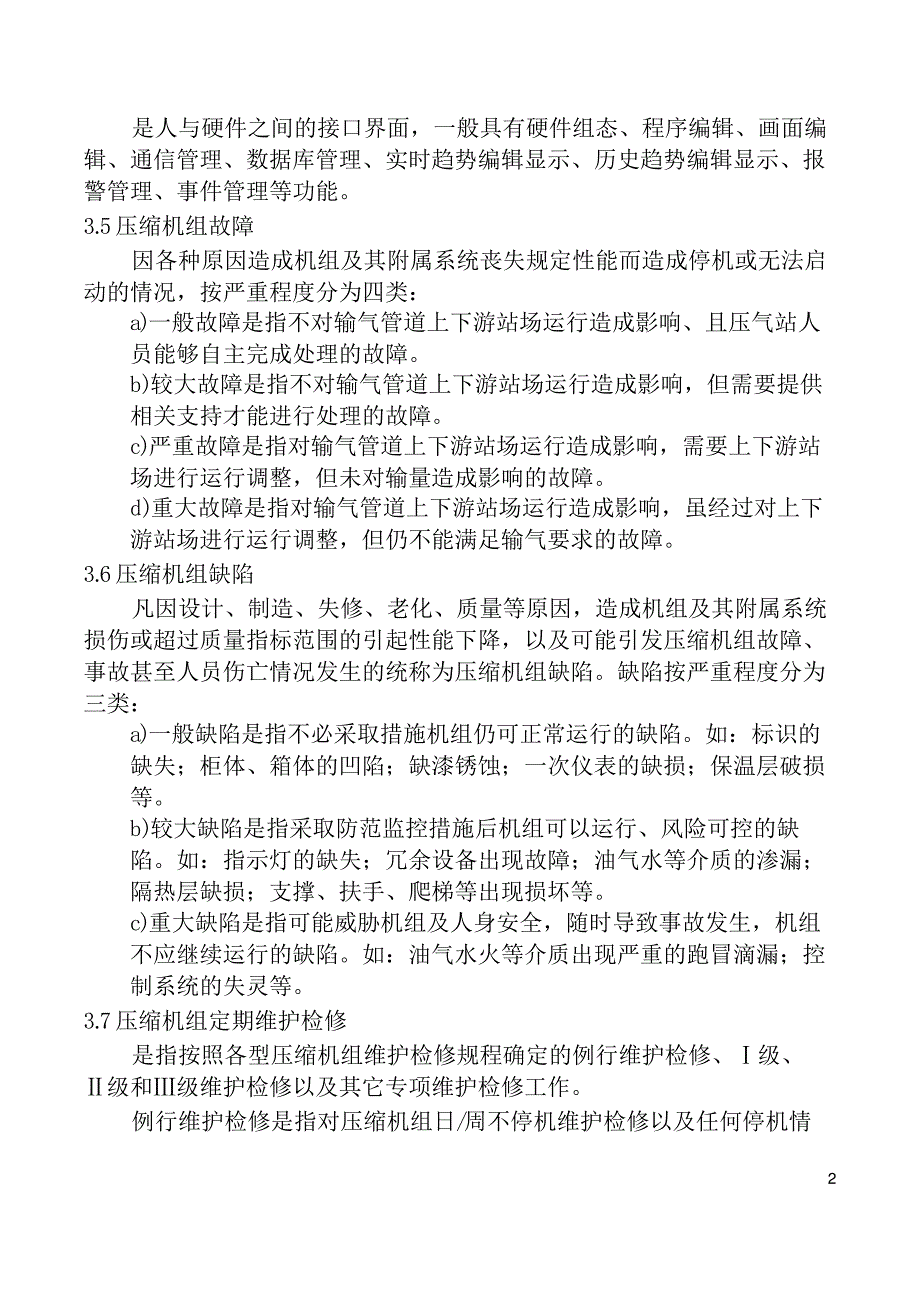 中国石油西气东输管道公司压缩机组管理程序_第2页