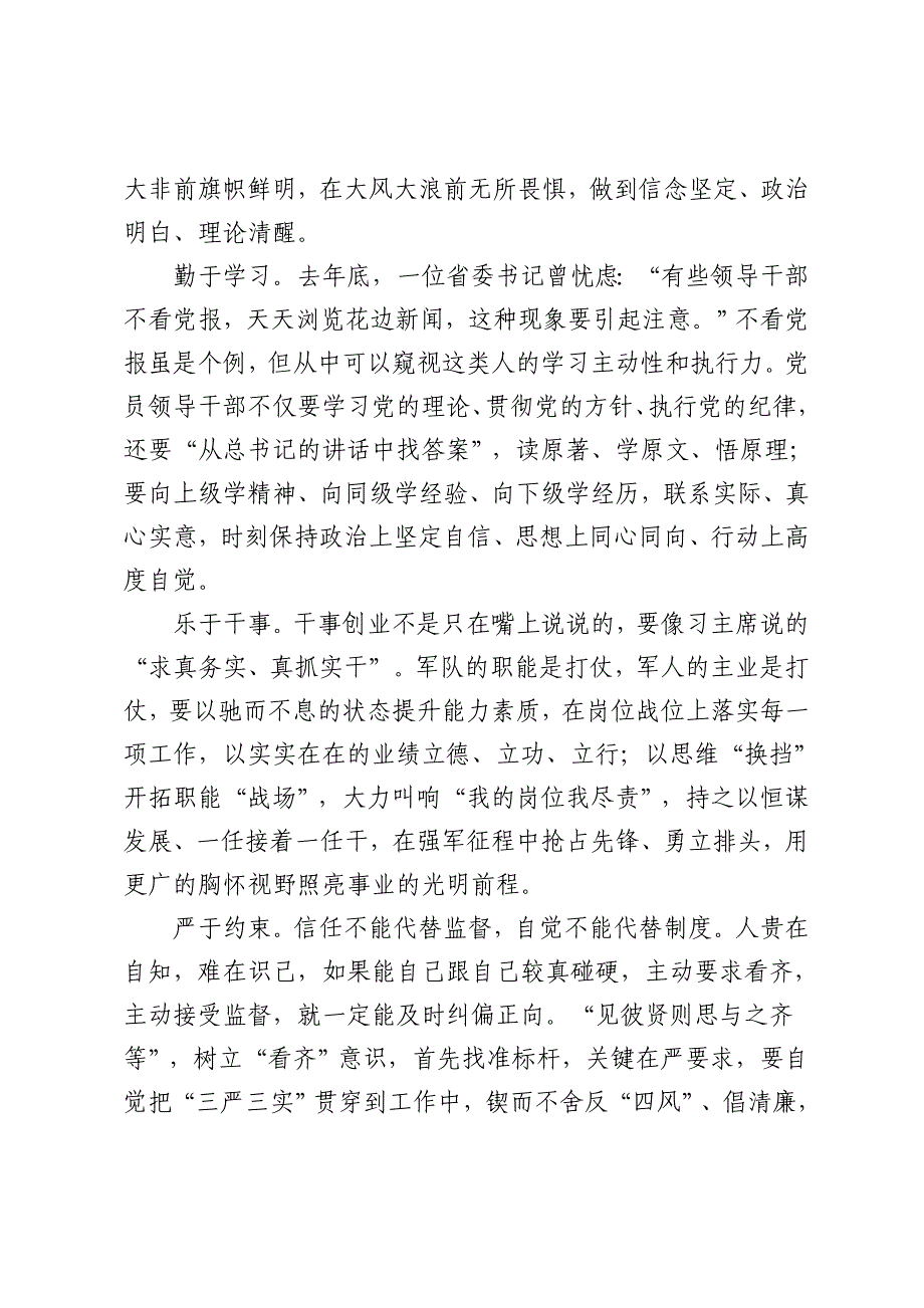 强化看齐意识投身改革强军实践_第4页