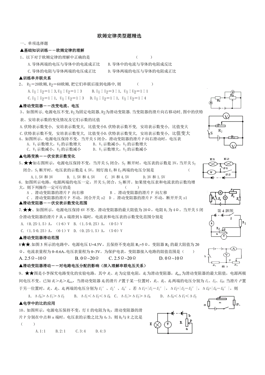 欧姆定律分类试题(经典)_第1页