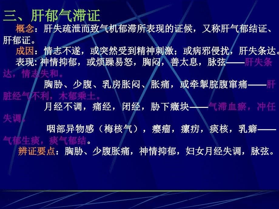 【医学ppt课件】脏腑辨证（肝与胆病辨证）_第5页