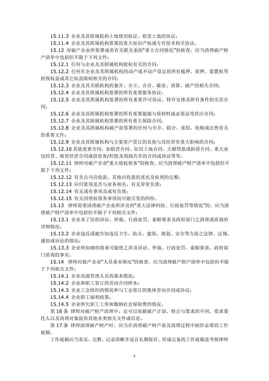 律师办 理破产案件操作指引_第5页