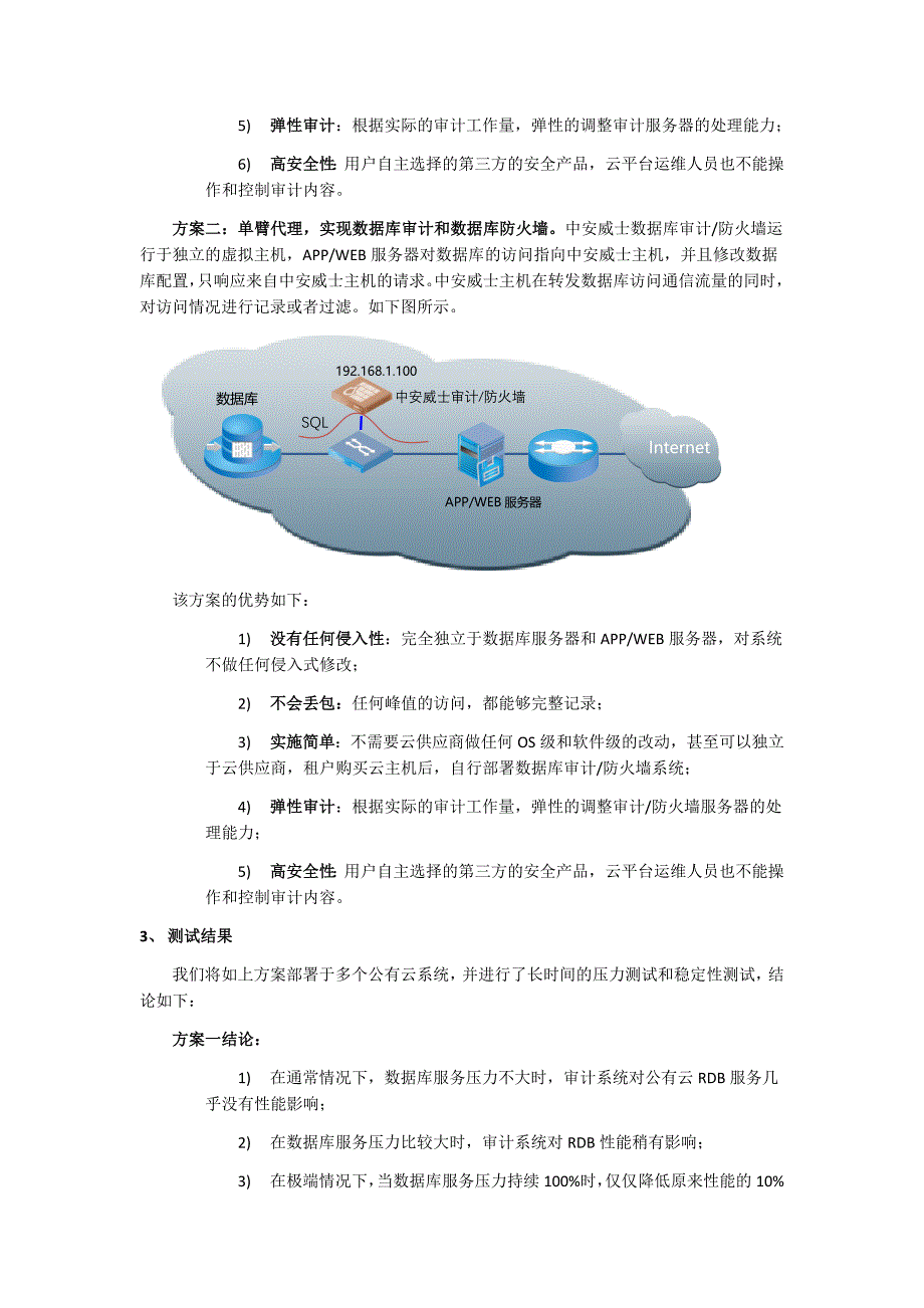 中安威士数据库安全加固方案之公有云解决方案_第3页