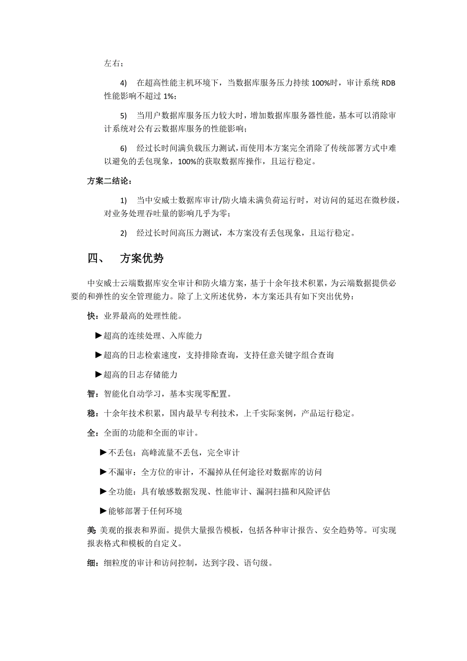 中安威士数据库安全加固方案之公有云解决方案_第4页