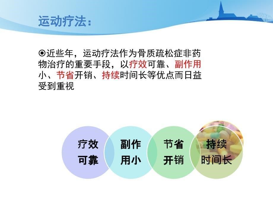 五行健骨操课件(ppt-57)_第5页