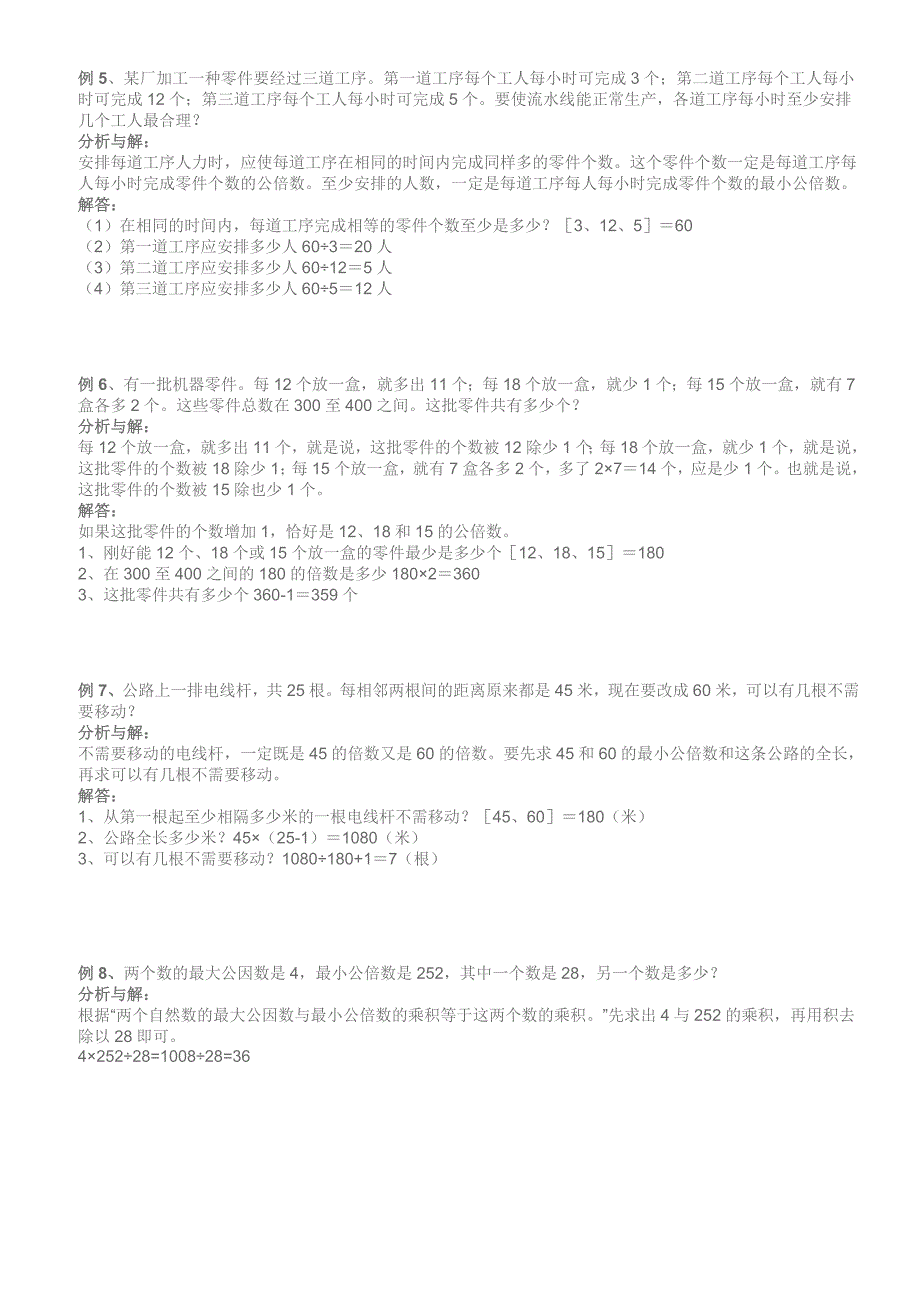 最大公因数和最小公倍数应用的典型例题和专题练习_第2页