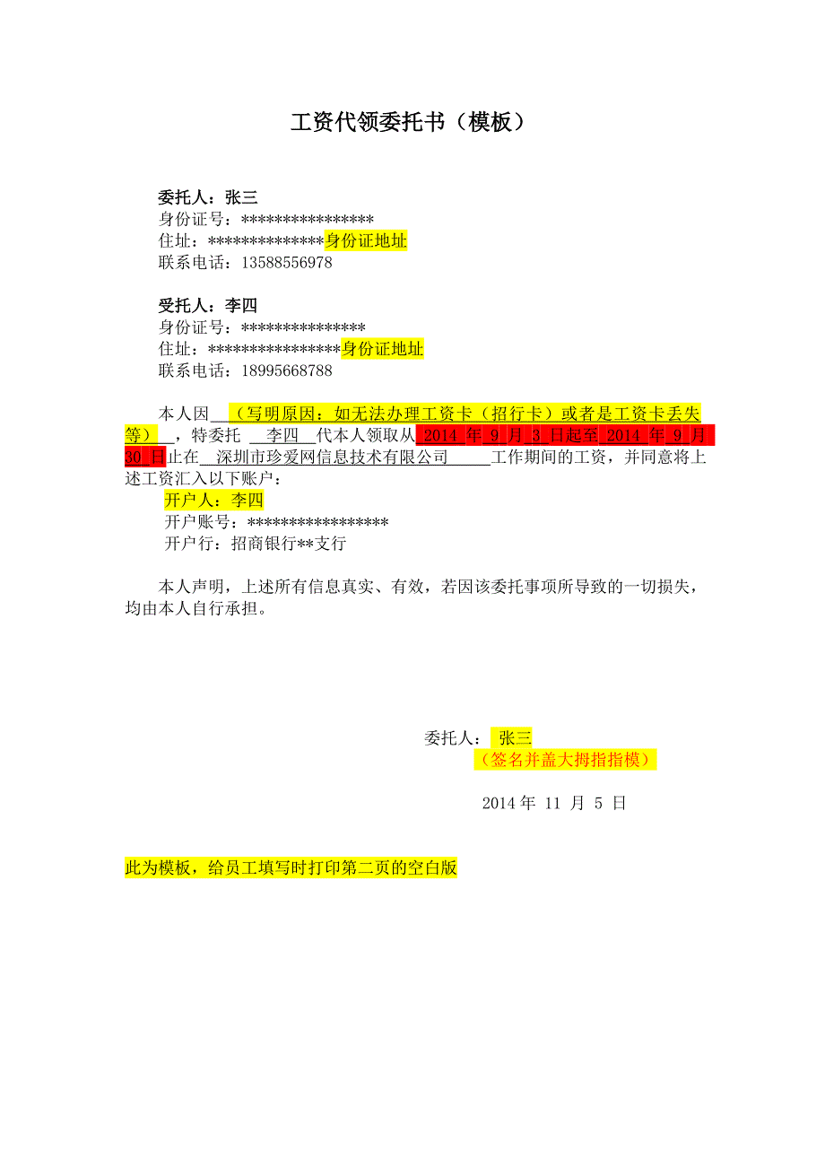 工资代领委托书(模板)_第1页