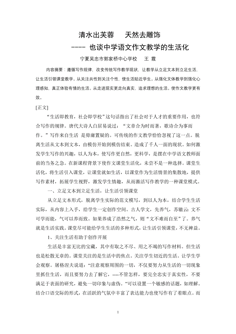 中学语文作文教学生活化思考(论文)_第1页