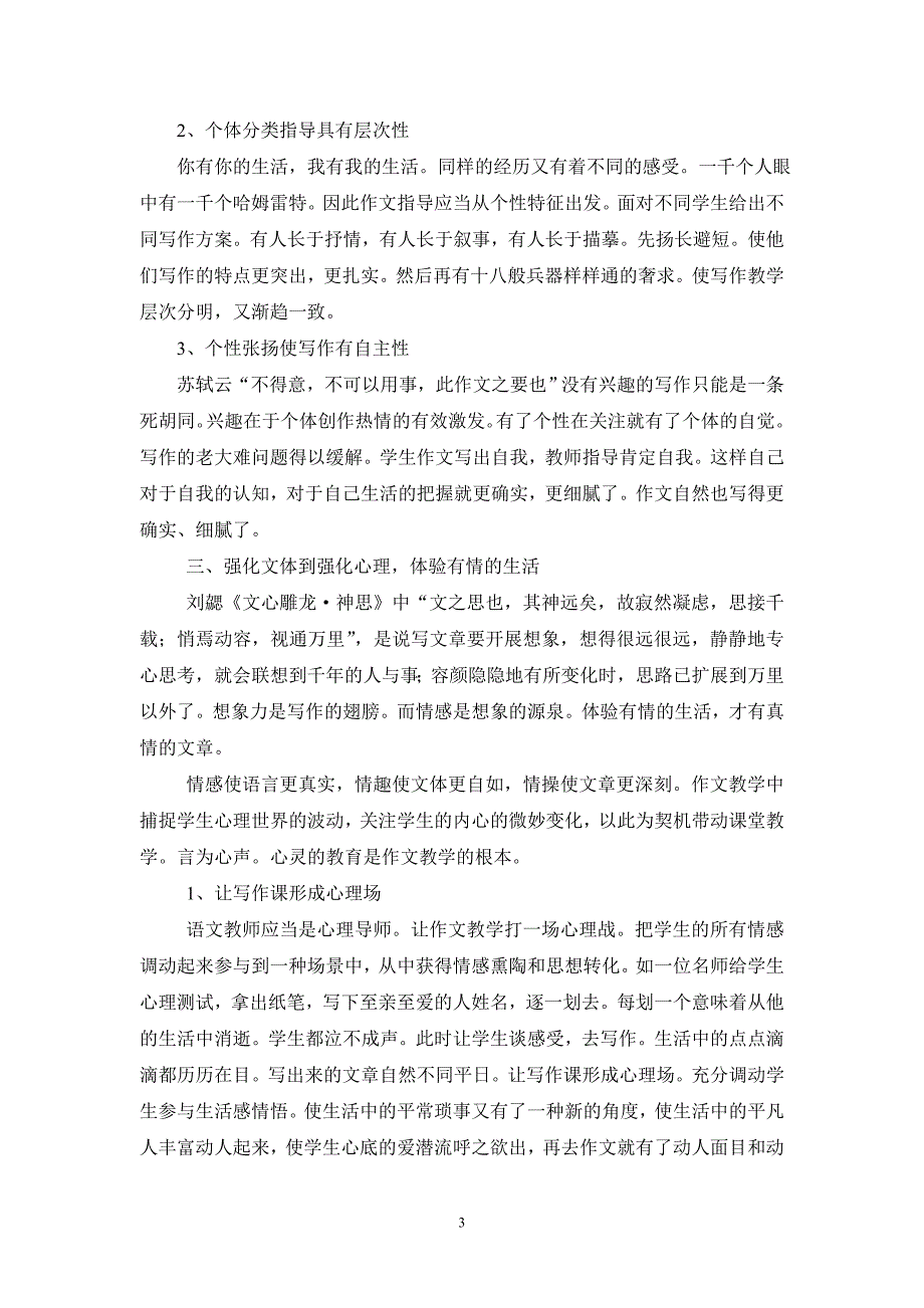中学语文作文教学生活化思考(论文)_第3页