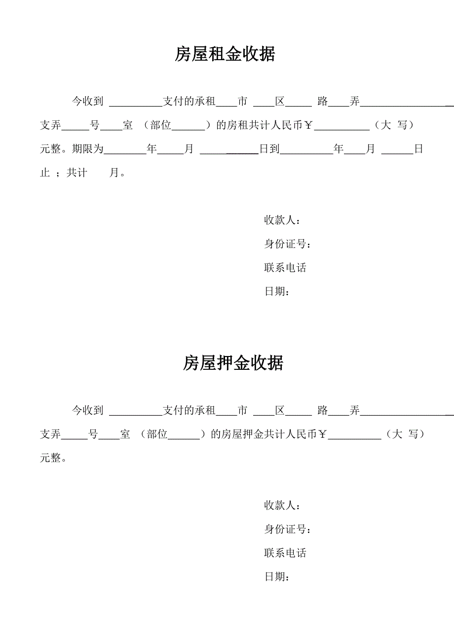 房租押金收据_第1页