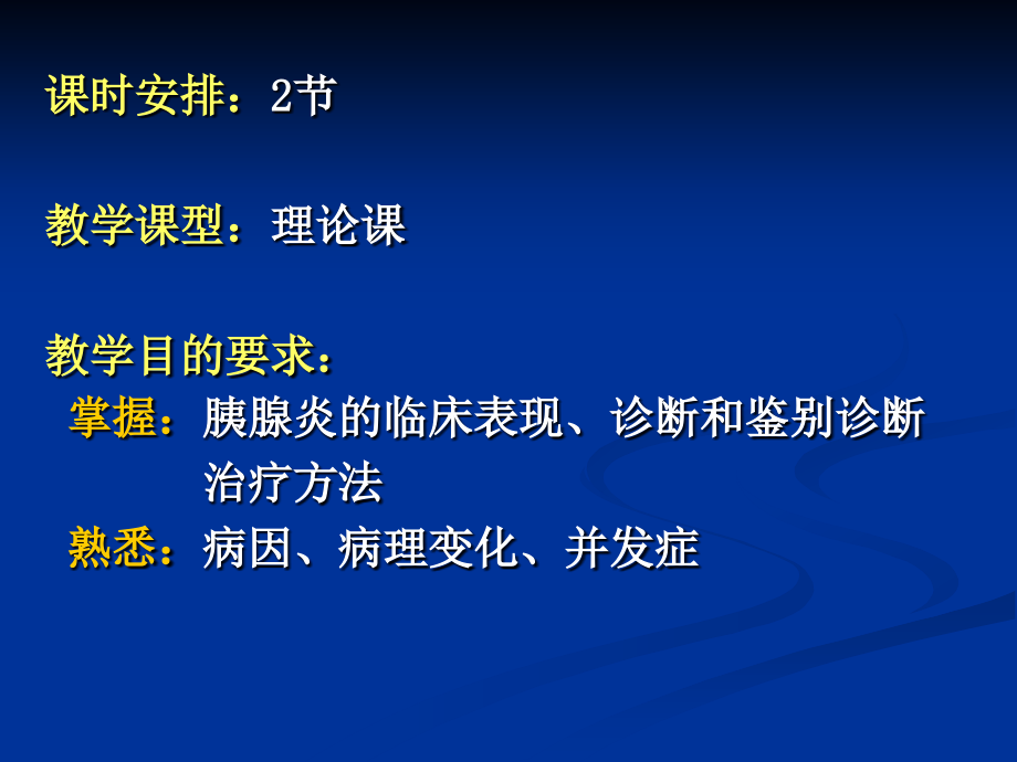 【医学课件大全】消化系统疾病-胰腺炎_第2页