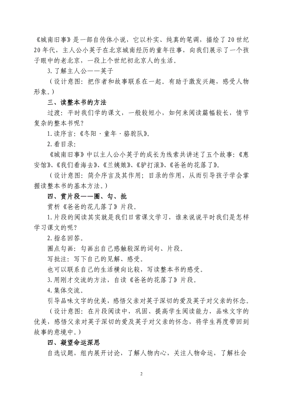 《城南旧事》整本书阅读教学设计_第2页