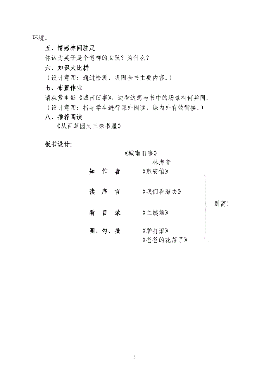 《城南旧事》整本书阅读教学设计_第3页