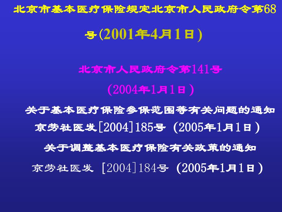 海淀区参保单位办理医疗保险收缴业务说明【推荐-ppt】课件_第2页