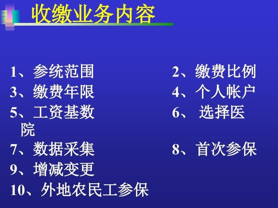 海淀区参保单位办理医疗保险收缴业务说明【推荐-ppt】课件_第5页