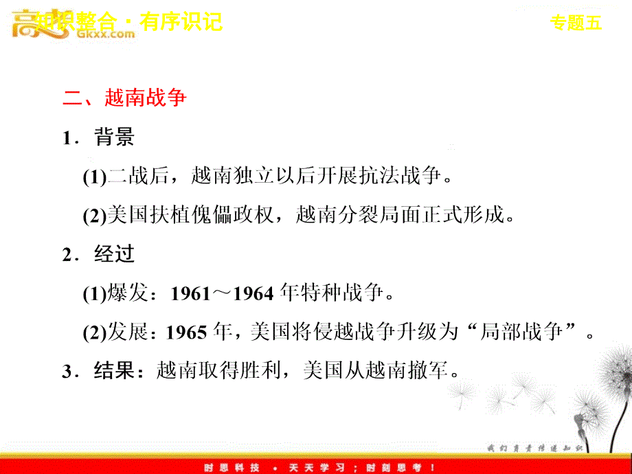 2013届高考历史一轮复习专题课件 20世纪的战争与和平 专题五 烽火连绵的局部战争课件 人民版选修_1_第3页