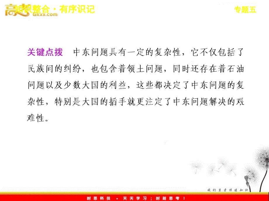 2013届高考历史一轮复习专题课件 20世纪的战争与和平 专题五 烽火连绵的局部战争课件 人民版选修_1_第5页