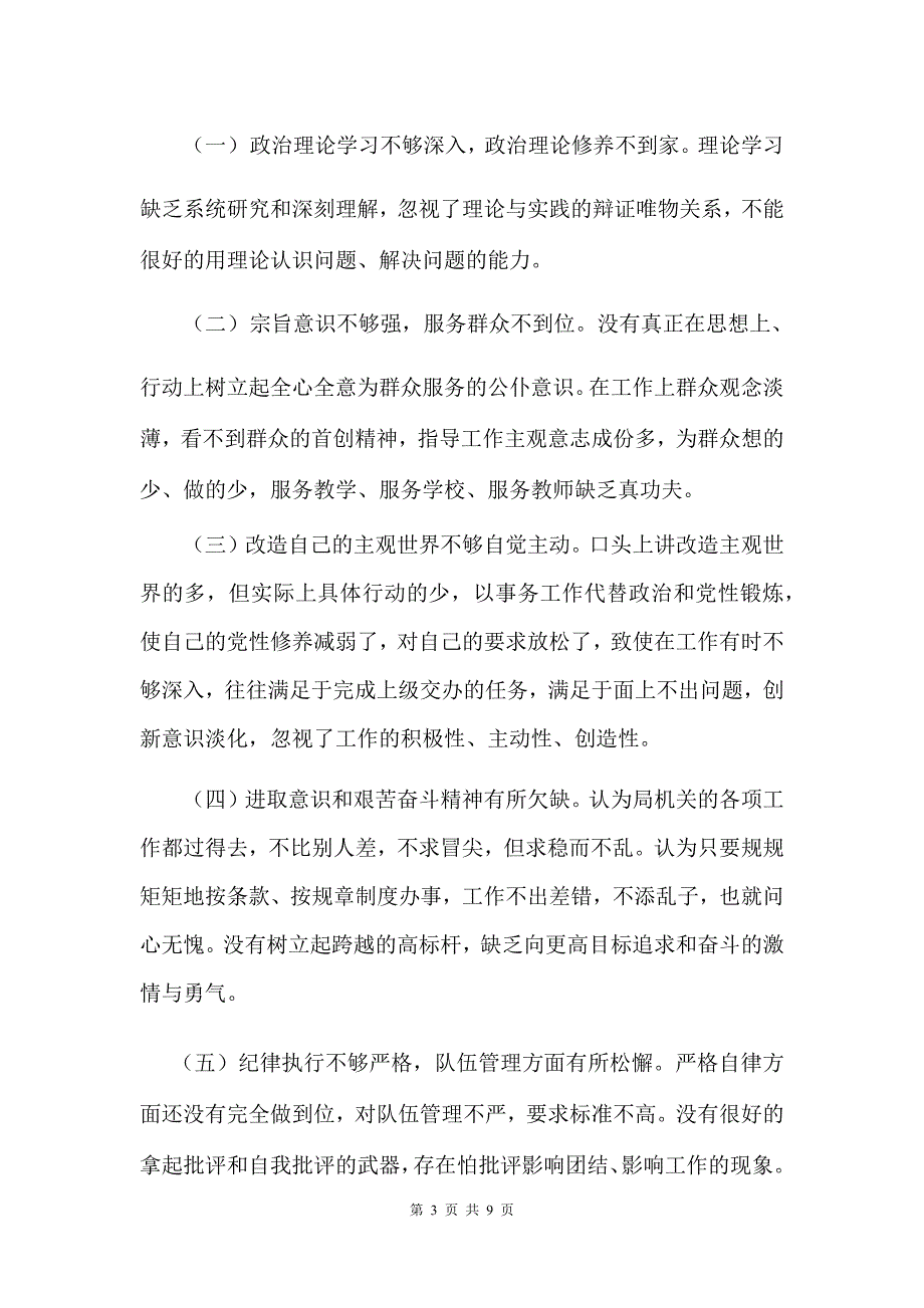 XX市教育局学习讨论反思剖析报告精品文档_第3页