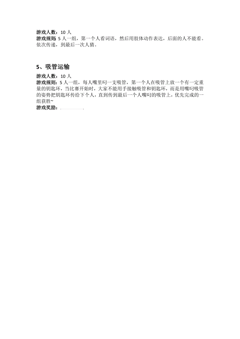 团建小游戏（一）_第2页