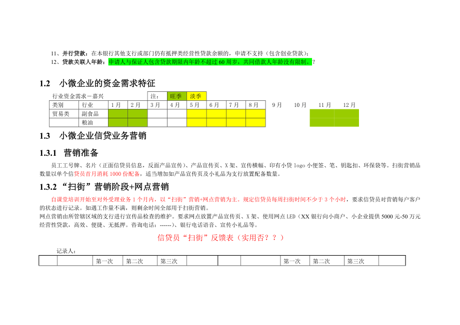 小微企业信贷业务工作手册(xx银行)_第4页