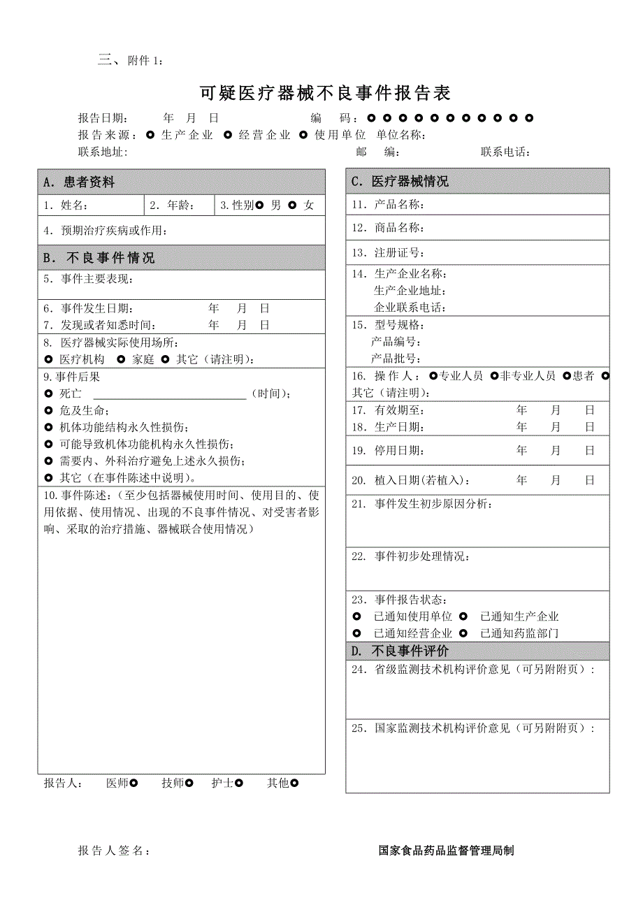 医疗器械不良事件试题_第3页