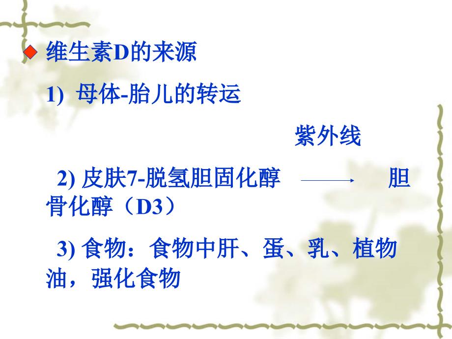 【医学ppt课件】维生素d缺乏性佝偻病_第4页