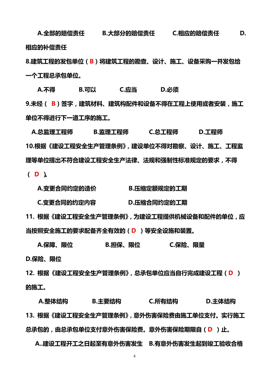 公路水运工程施工企业安全生产管理人员考核题库 (1)_第4页