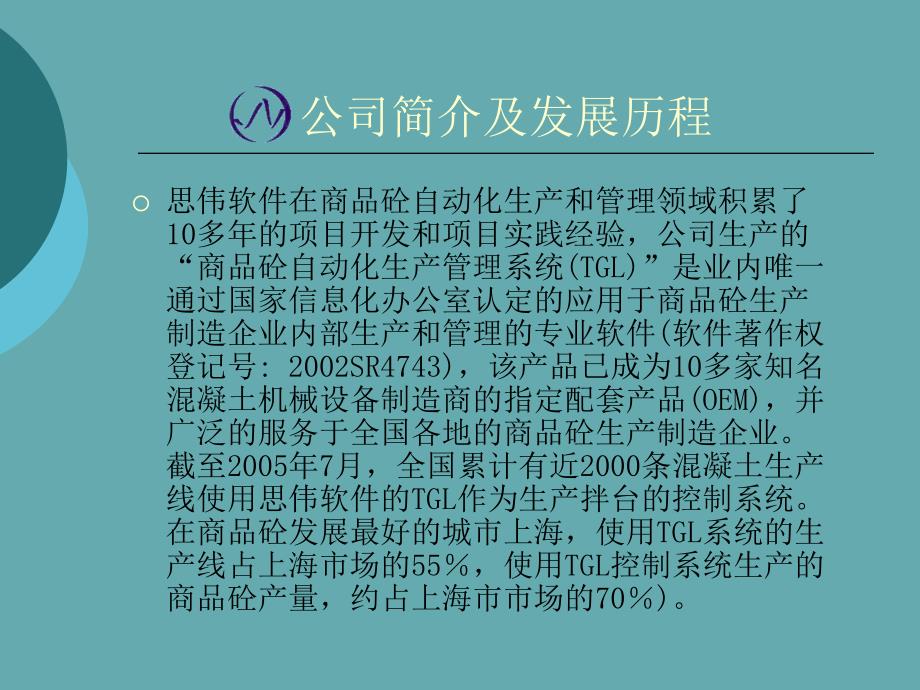 gps车辆调度监控管理系统课件_第4页