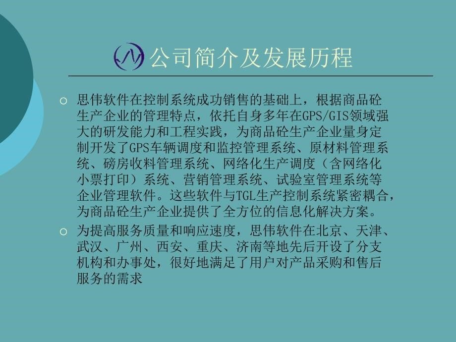 gps车辆调度监控管理系统课件_第5页