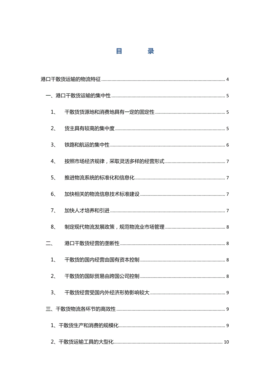 秦皇岛港口需求方案调研_第1页