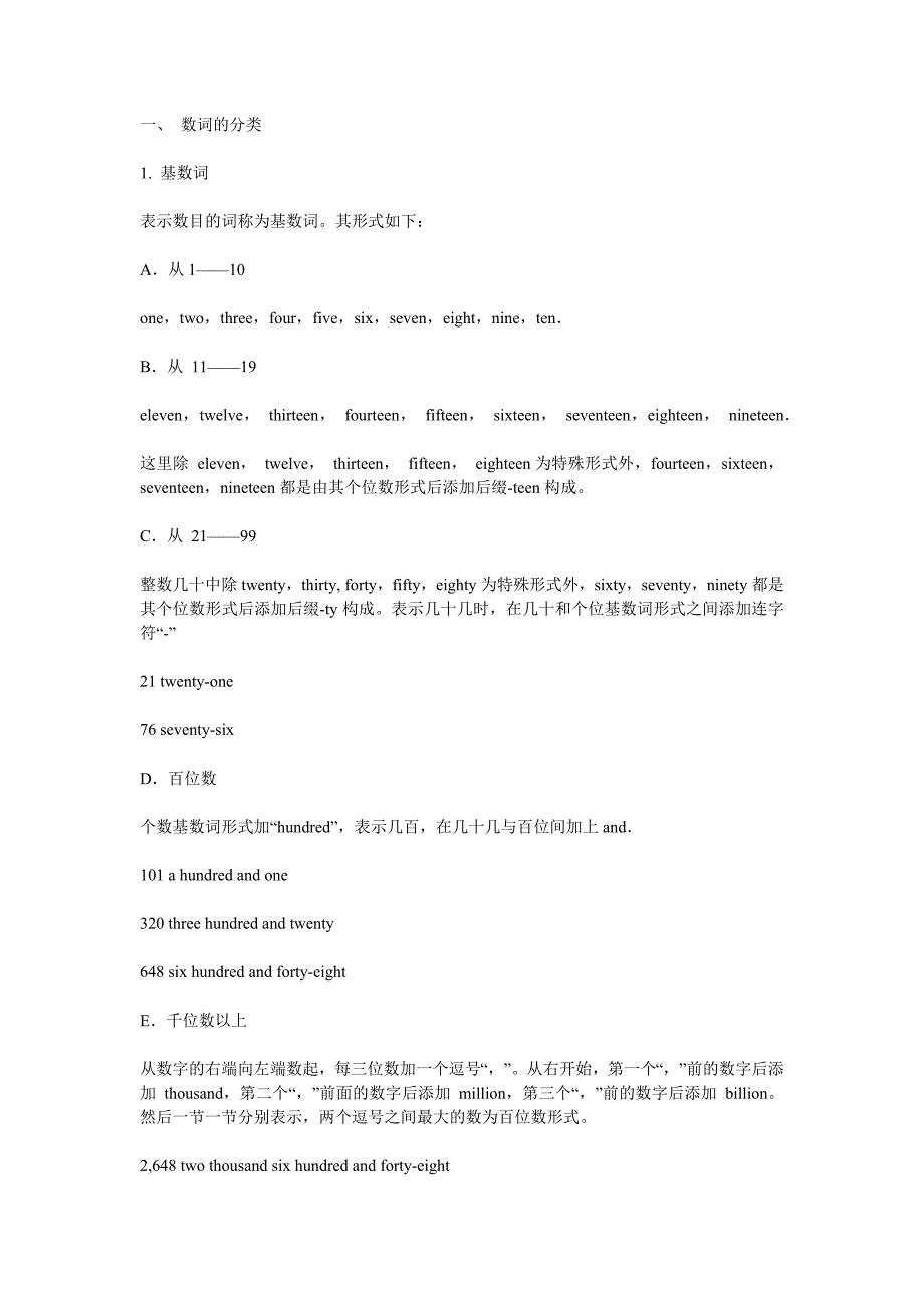 最全数字英文表达_第1页