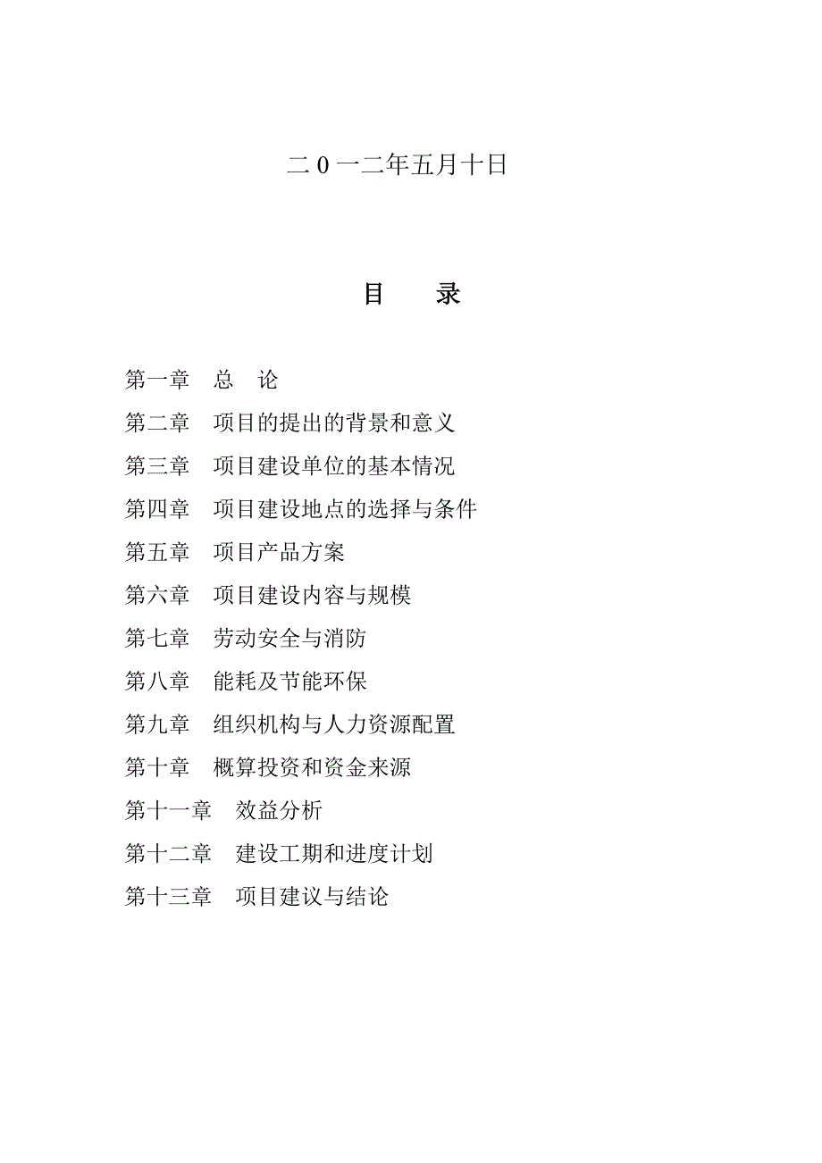 宜昌后皇真空科技有限公司立项报告_第2页