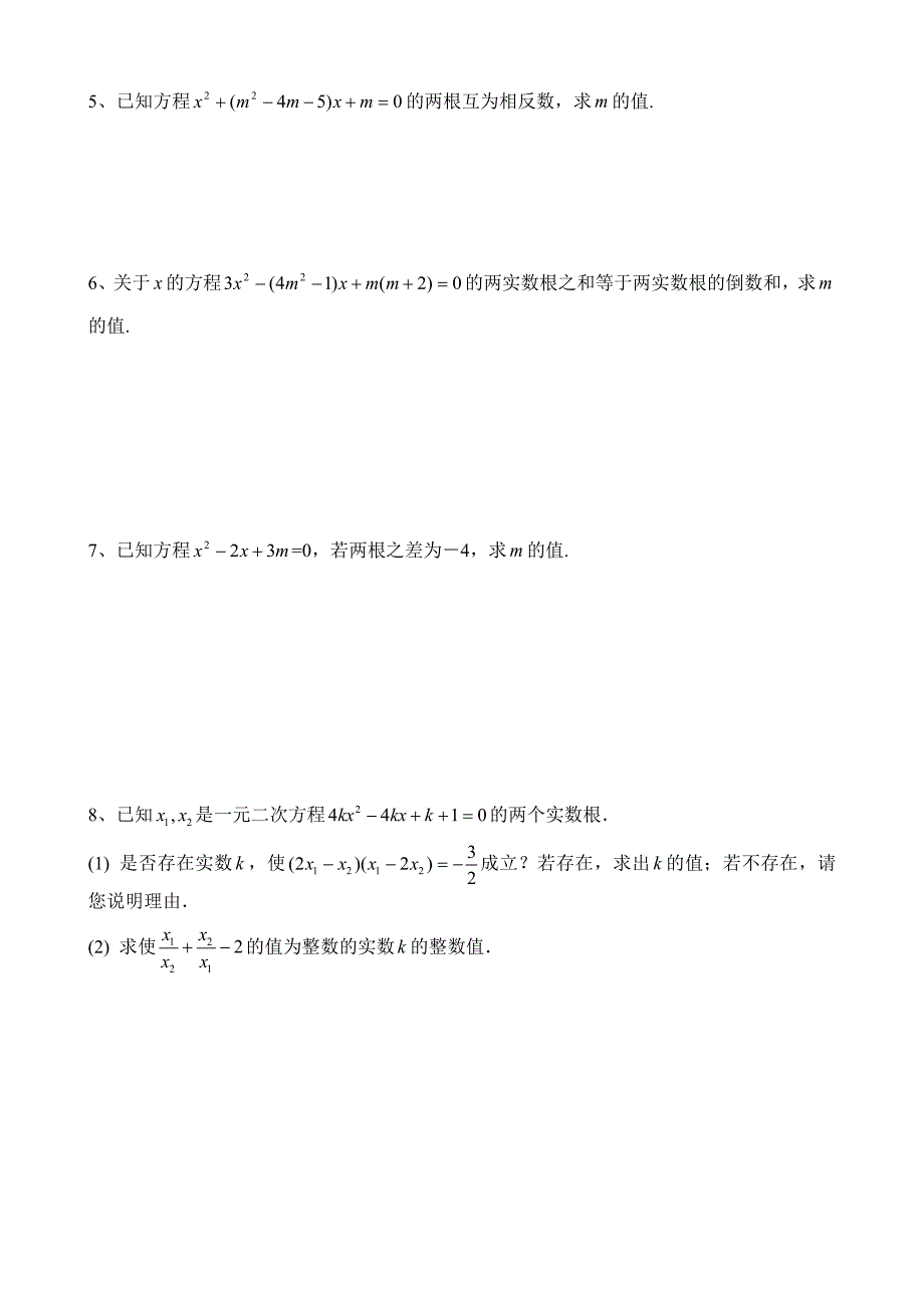 初三上学期一元二次方程 韦达定理(根与系数的关系)全面练习题及答案_第4页