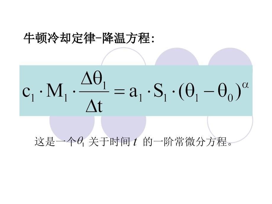 大学物理实验-冷却法测金属比热容_第5页